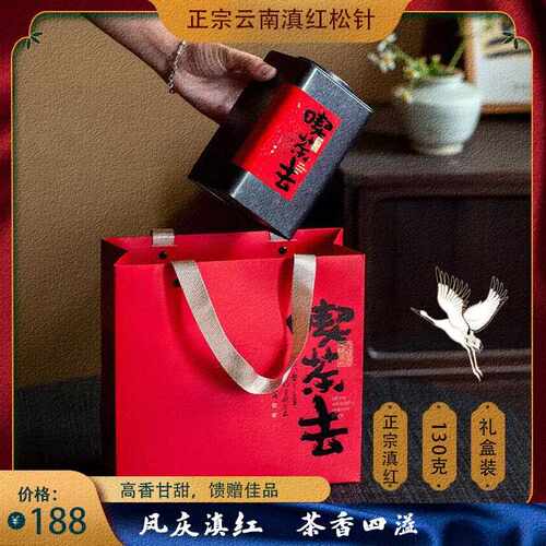 新疆包邮云南凤庆金丝滇红松针茶古树浓香蜜香金芽春茶高档礼盒送