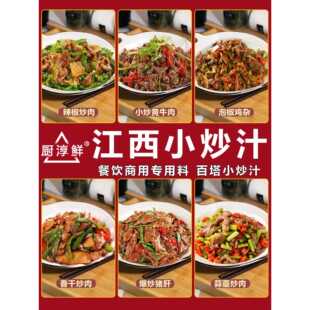 江西小炒汁辣椒炒肉酱汁商用特色炒菜酱汁盖浇饭川湘汁调味料1kg