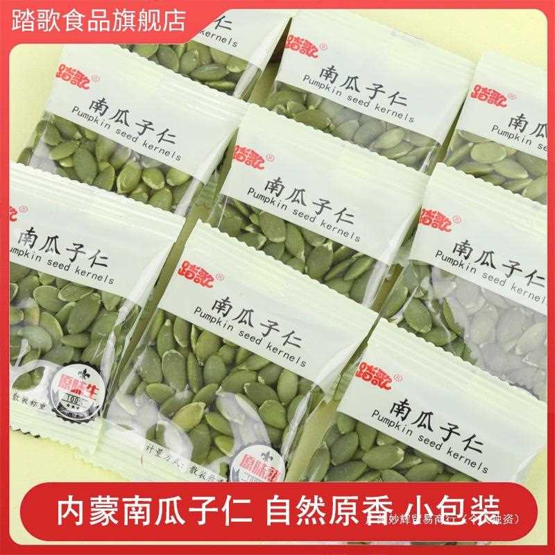 内蒙新货南瓜子仁小包装无壳南瓜籽踏歌原味炒货坚果零食烘焙