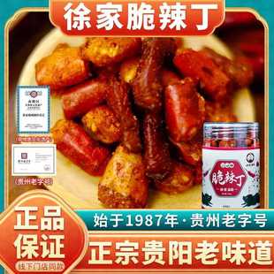 徐家脆哨脆辣丁贵州特产香辣脆三丁辣椒酥花生下酒小吃脆辣椒零食