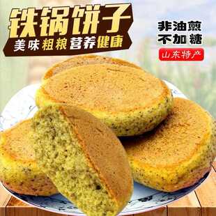 特产杂粮玉米饼子窝窝头烤饼粗粮饼五谷煎饼馒头贴饼干营养老式