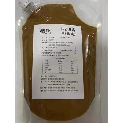 新疆包邮1kg 植赋纯开心果酱黑芝麻酱脱皮榛子夏威夷果酱烘焙奶茶