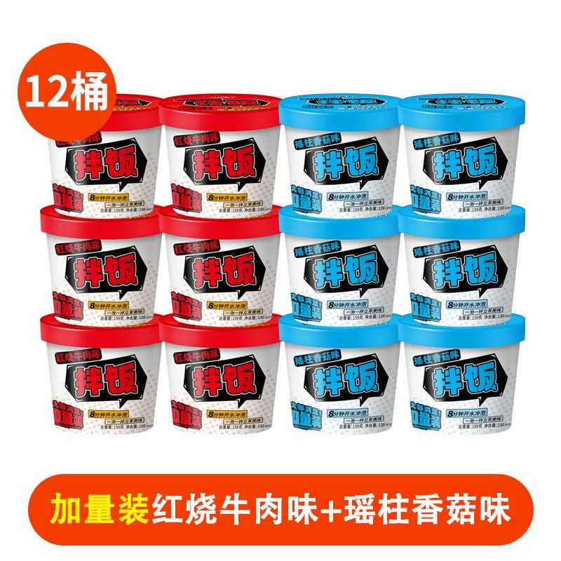 干拌饭牛菇牛肉泡川香双椒红烧肉冲米饭自热香饭米饭方便速食懒人