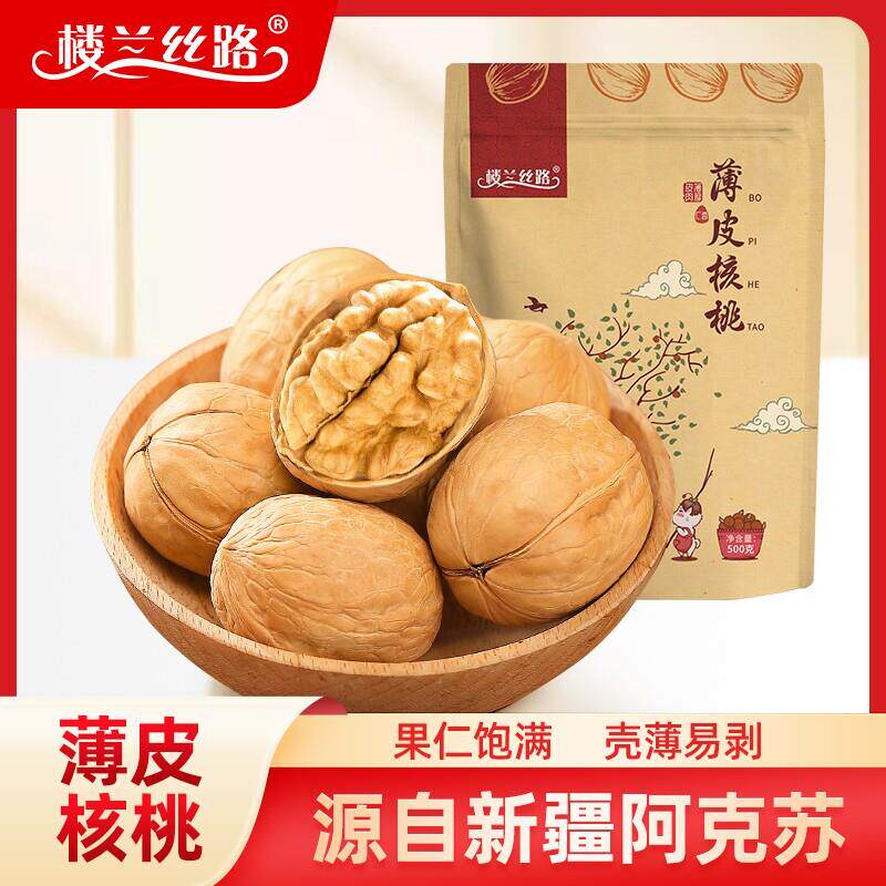 新疆包邮楼兰丝路新疆薄皮核桃果干果脯零食坚果炒货核桃仁