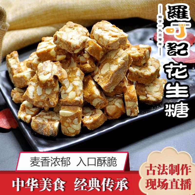 安徽特产老式麦芽花生糖散装农家手工怀旧零食非六安徐集花生酥糖
