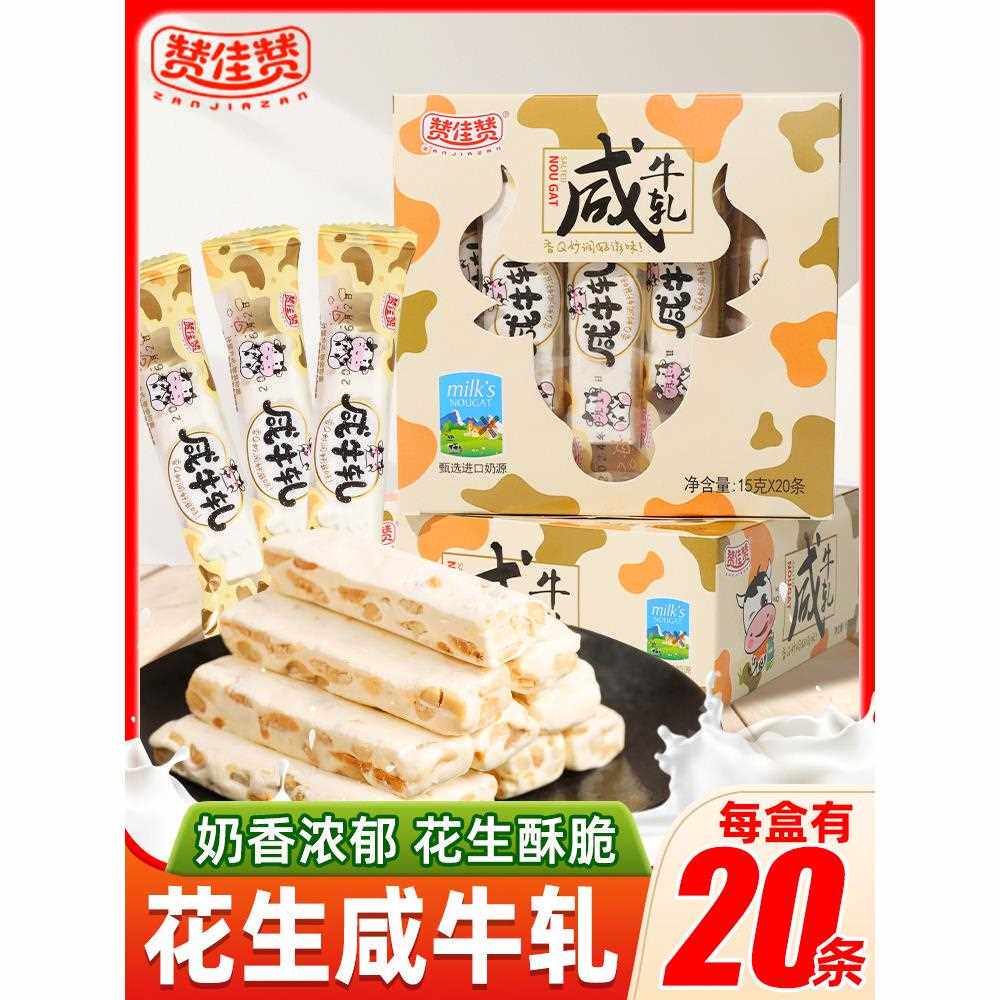 咸牛轧老式花生软糖盒装糖果零食解馋休闲怀旧网红食品小吃