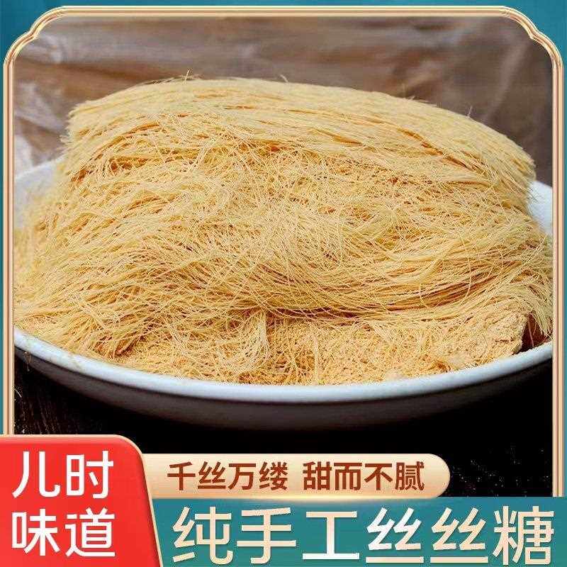 贵州特产丝丝糖 纯手工麦芽糖 零食小吃豆丝糖窝丝糖古法麦芽糖丝