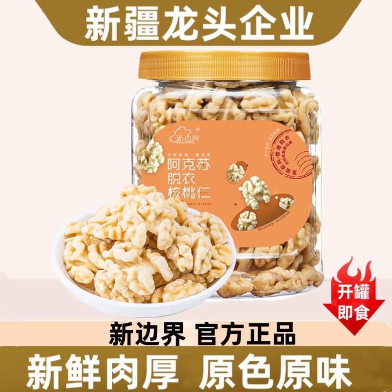 新疆包邮【专营】去皮核桃仁碎仁新货原味脱皮去衣熟核桃肉休闲小