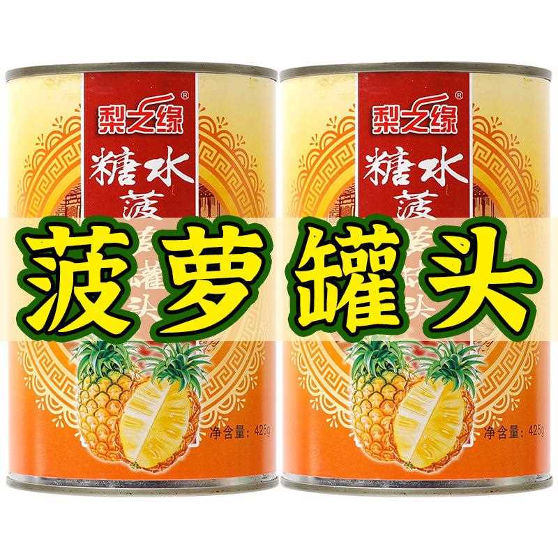 菠萝罐头厂家直销425g*6罐 安徽砀山黄桃罐头水果罐头