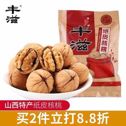 新疆包邮山西丰子特产纸皮核桃礼盒薄皮核桃薄壳绿皮核桃办公零食