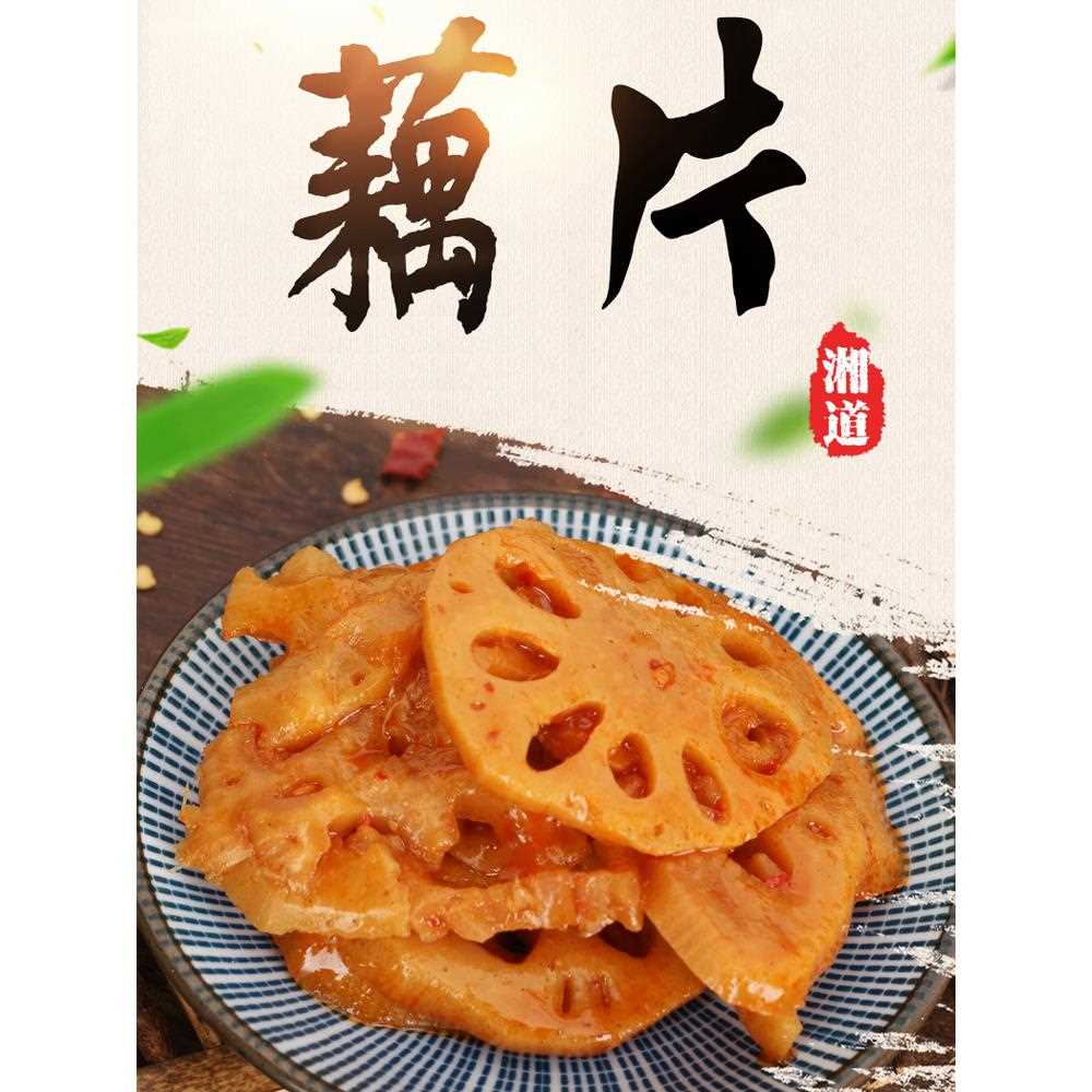 湘道香辣藕片30g*20包卤莲藕黑鸭味好吃的麻辣藕片下饭菜零食小吃