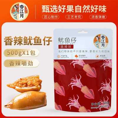满鱿鱼仔500g食墨鱼仔海解鲜丝即馋海产零食小吃籽休闲熟食品带籽