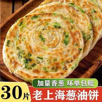 老上海葱油饼葱香手抓饼面饼早餐煎饼葱花饼大卷饼鸡蛋灌饼皮hl