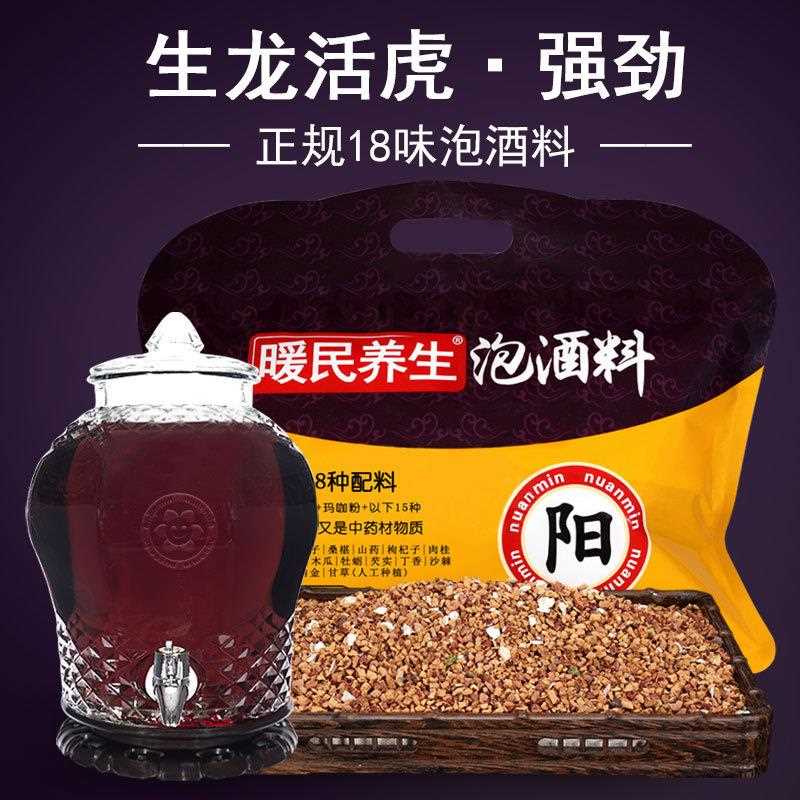 【手续齐全】泡酒料包500g男补早性肾泄泡酒泡酒料