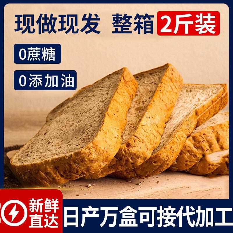 麦黑司麦面包全整休箱吐无添加蔗糖闲零食早餐食品