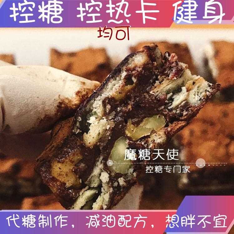 低禁卡可食卡油脂手作木糖醇赤藓代糖醇巧克力核桃雪芙可可雪花酥