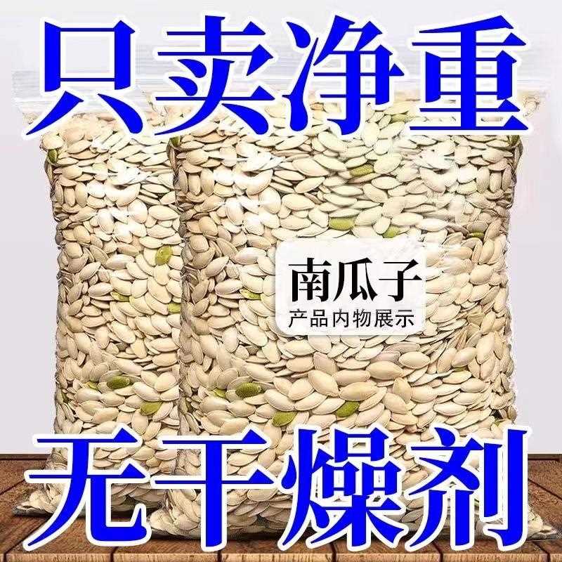 【净重发货】大颗粒南瓜子椒盐原味纸皮南瓜子坚果零食炒货yz