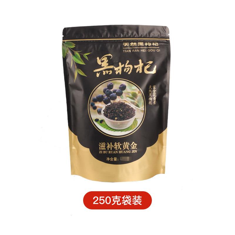 枸杞青海黑多种规格大果袋装黑春节长辈送礼青海特产