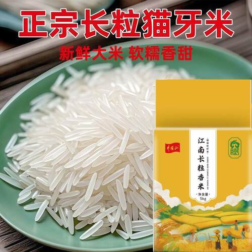 新疆包邮长粒猫牙大米江西软糯香新品生态袋装一级井冈山米饭家用
