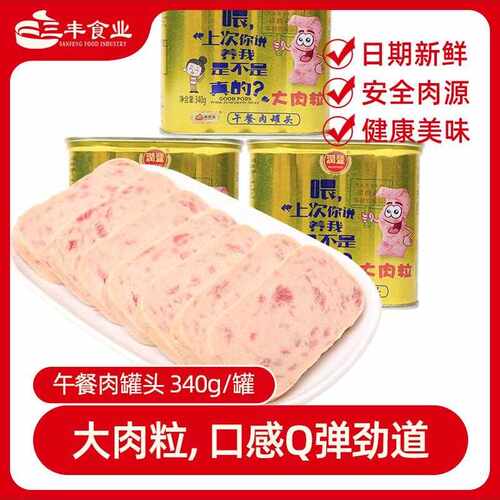 三丰食品工业润丰大肉午餐肉即食猪肉罐头340g家用商品茂菜火锅三