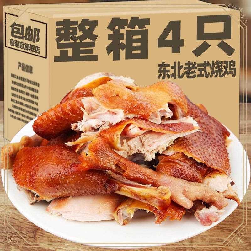 al东北特产老式烧鸡整只熏鸡真空包装卤味熟食手撕烤鸡即食全