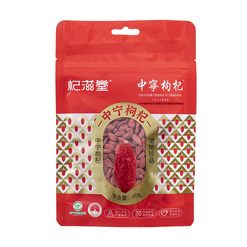 g中枸杞杞子干果80袋装宁夏道地包邮泡宁水枸干包装新货