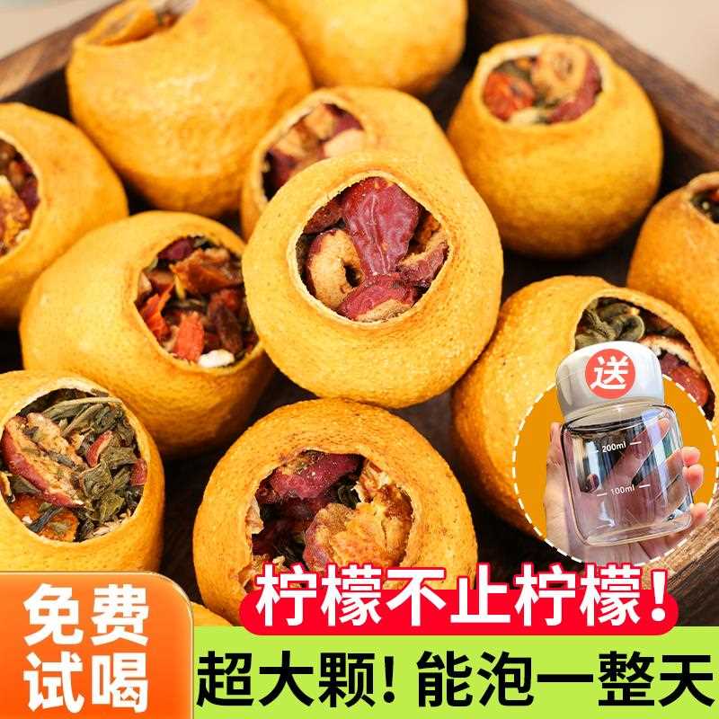 一整颗柠檬水果茶红枣枸杞金桔陈皮茉莉花茶冷热泡水喝的饮品茶包