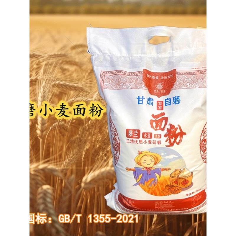 【自磨面粉】皋兰农家甘肃禾尚头旱砂颗粒面小麦面粉拉条子10斤