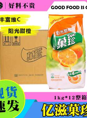 亿滋菓珍果汁粉固体饮料补充维C甜橙冲饮冲泡冲调商用橙汁粉整箱