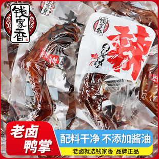钱家香老卤鸭爪无骨鸭掌真空独立包装老卤鸡爪双凤爪解馋卤味零食