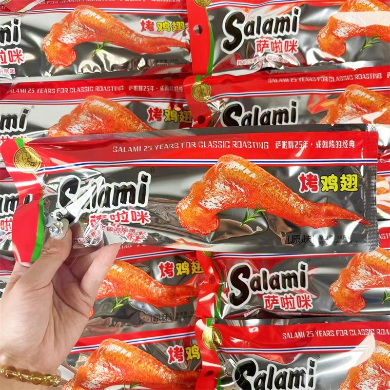 萨啦咪烤鸡翅原味鸡肉零食