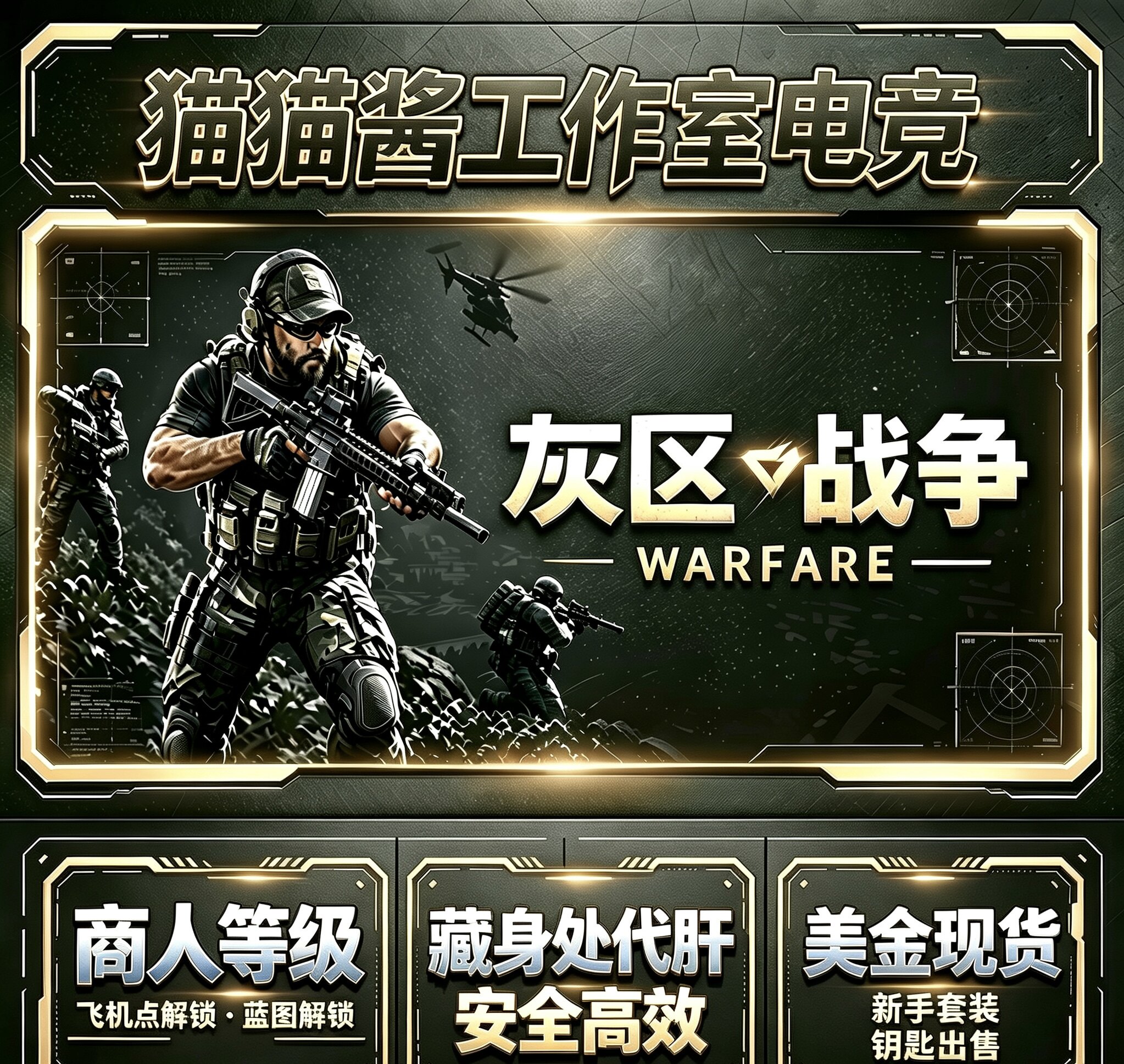 灰区战争0.5藏身处代肝小金大金饰品 升级商人声望等级