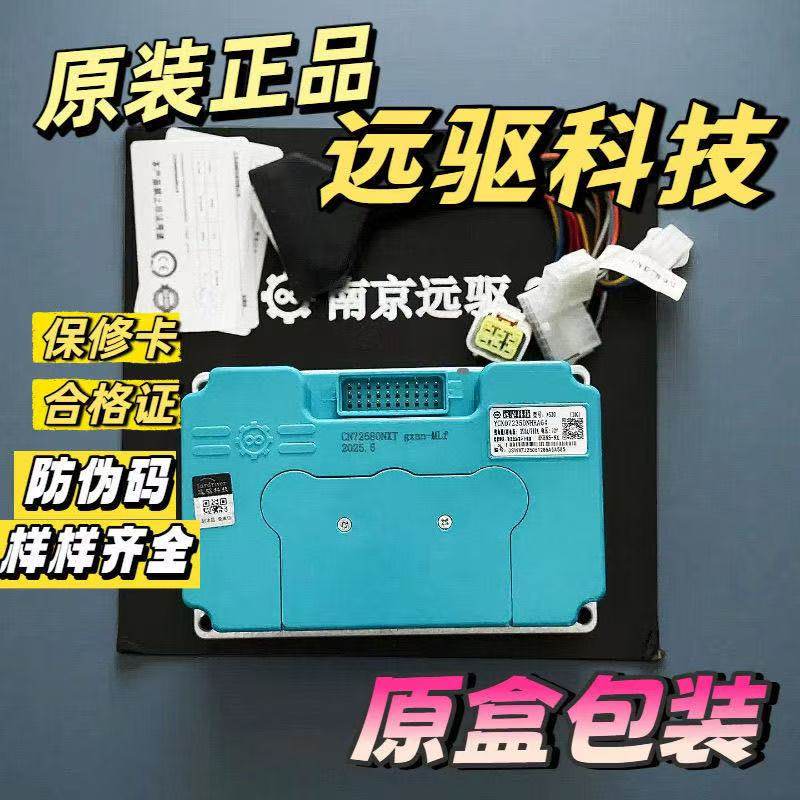 【追回那个她】南京远驱842000豪华版-九号-小牛-极核-鬼一通用