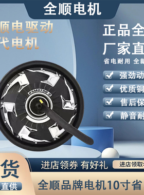 电动车全顺省电版电机提速爬坡1000W1500W3000W二代四代10寸国标