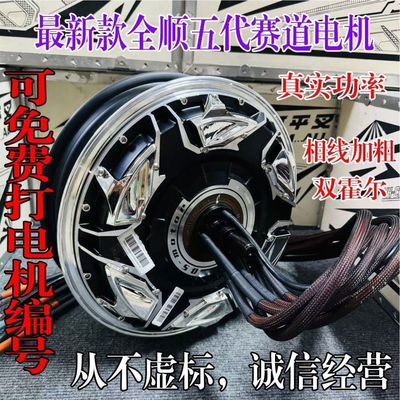 全顺电机12瓦片五代3000wp6000赛道大功率五代质保全顺5代电机