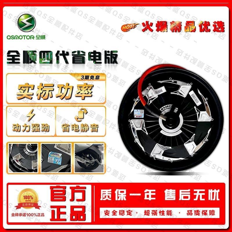 全顺电机实标四代省电版10寸12寸/2000W/3000W/正品官方质保一年