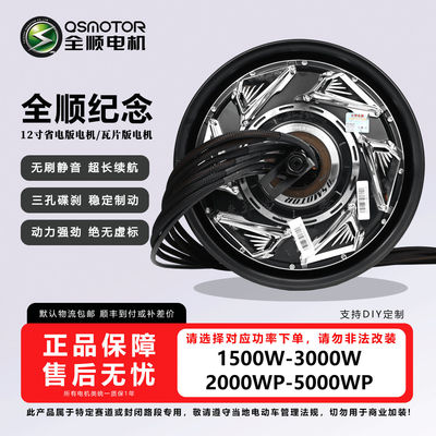全顺12寸周年纪念版瓦片电机四代竞技版2000WP3000WP5000WP新款