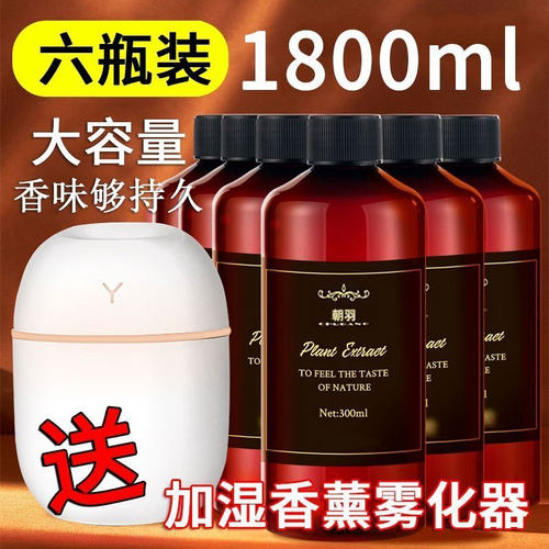 室内香薰精油补充液持久留香家用卫生间厕所香水车载无火香氛大瓶