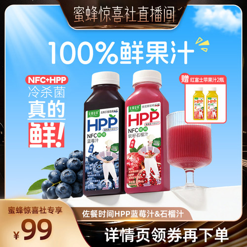 佐餐时间鲜榨HPP百分百纯果汁
