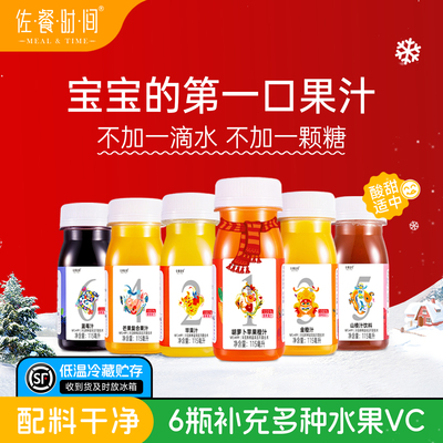 【单选】佐餐时间儿童果汁HPP冷压nfc鲜榨橙汁果蔬汁健康无添加宝