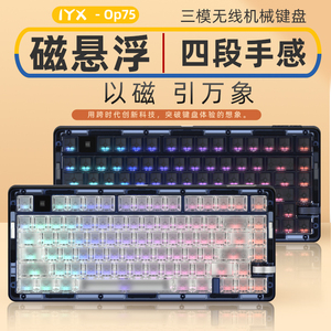 艾岩IYX欧泊Op75磁悬浮HIFI三模无线热插拔电脑游戏电竞机械键盘