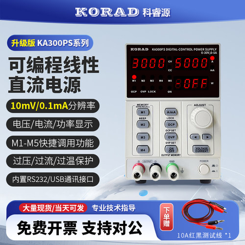 KORAD科睿源电源KA3005DS可编程线性直流可调稳压电源KA3005PS
