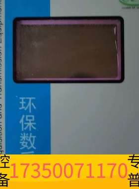 华泰OneView 环保数采仪显示屏，紫色，，正议价