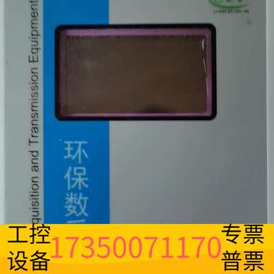 华泰OneView 环保数采仪显示屏，紫色，，正议价