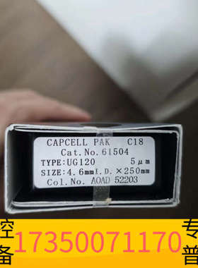 华泰资生堂61504液相色谱柱，Capcell  pak  c1