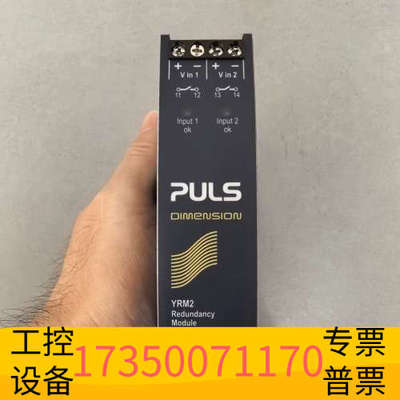 华泰PULS YRM2 Redundancy Module，普尔