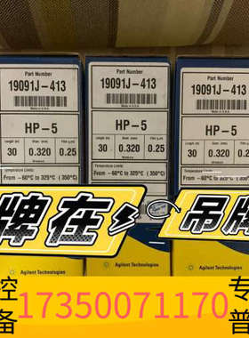 华泰色谱柱19091J-413，J&W HP-5 气相