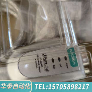 华泰MOXA UPORT 1130I 议价