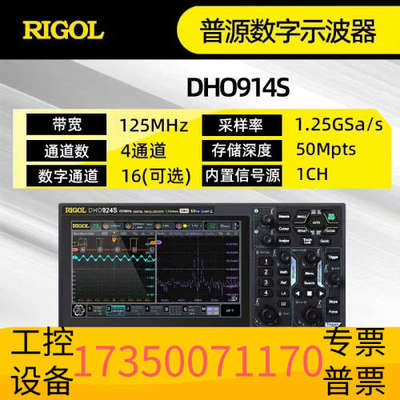华泰急出，普源示波器DHO924S ，DHO924，DHO914