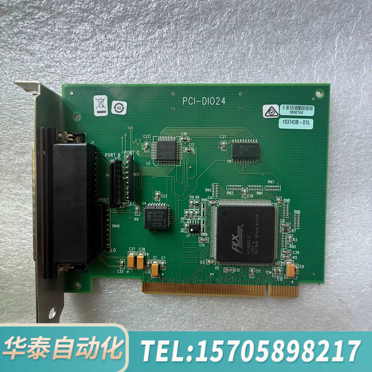 华泰PCI-DIO24 采集卡 PCI-DIO24 通用多数